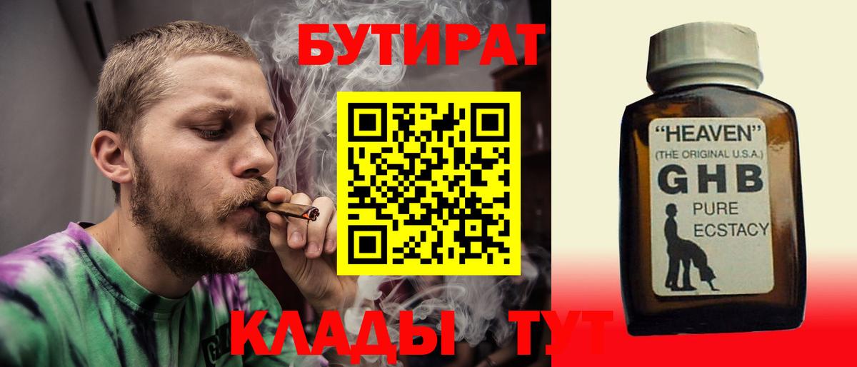 БУТИРАТ 99% Усть-Илимск
