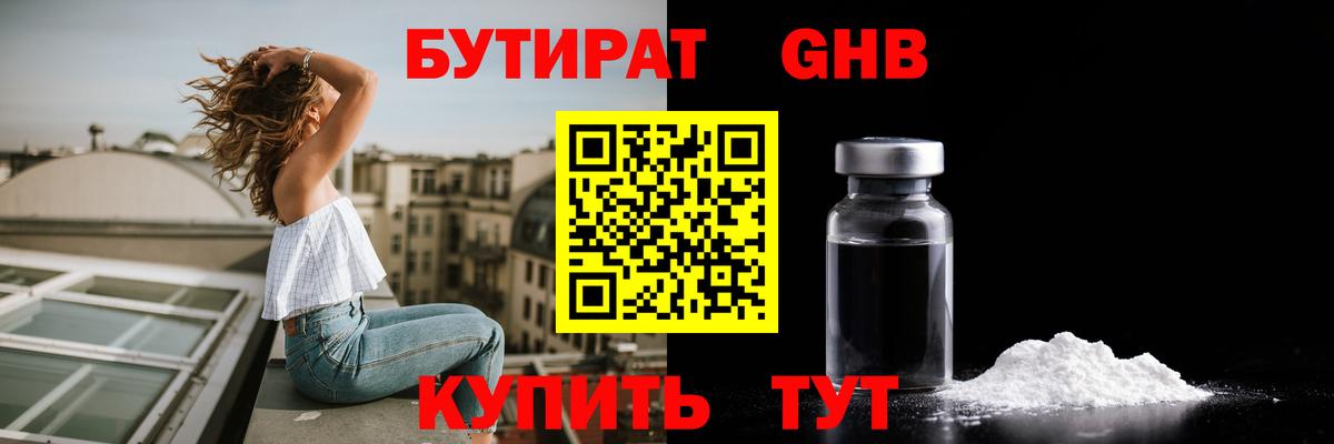 Усть-Илимск  БУТИРАТ  Вход с VPN  БУТИРАТ BDO 33% 