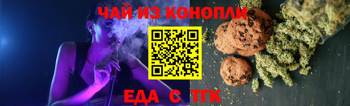 Еда ТГК марихуана Усть-Илимск