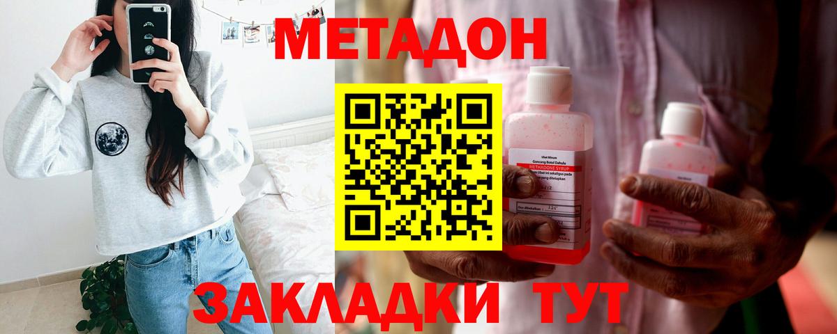 Усть-Илимск  МЕТАДОН methadone  Метадон VHQ  Вход с VPN 