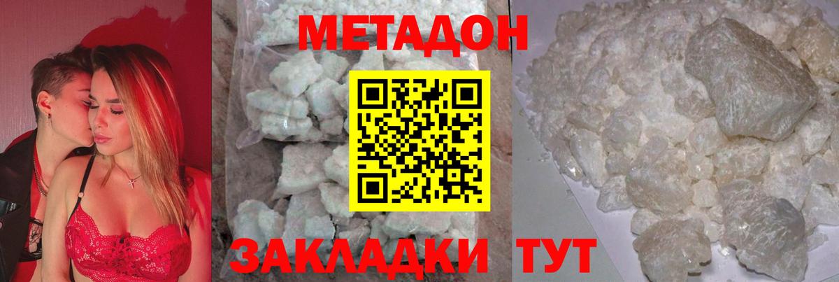 Метадон кристалл Усть-Илимск